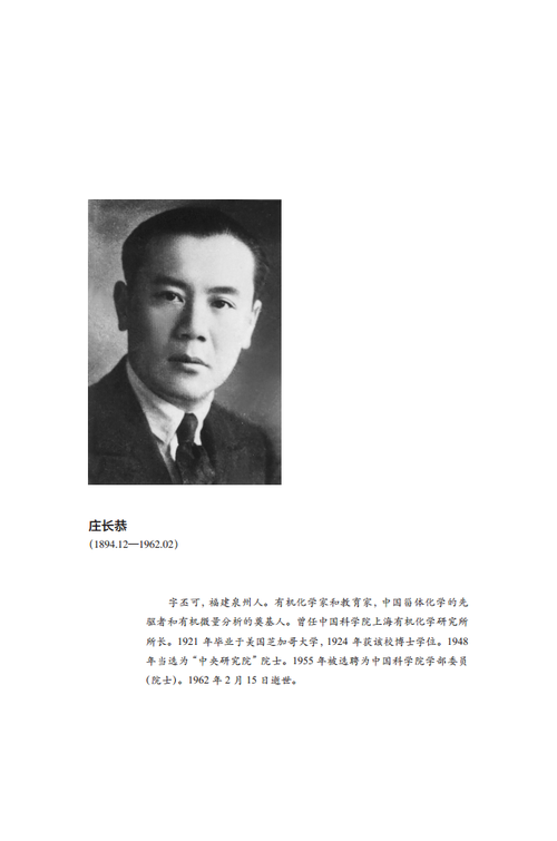 202311-30 庄长恭png_Page1