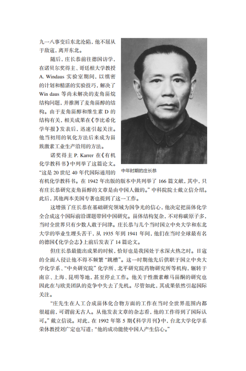 202311-30 庄长恭png_Page3